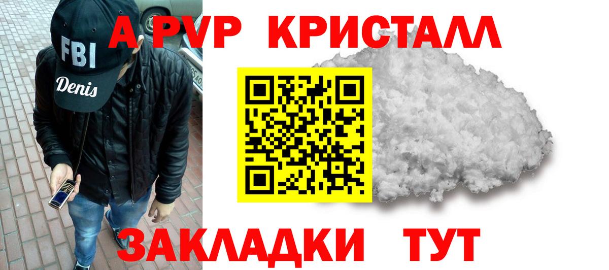 А ПВП Crystall Сосновый Бор
