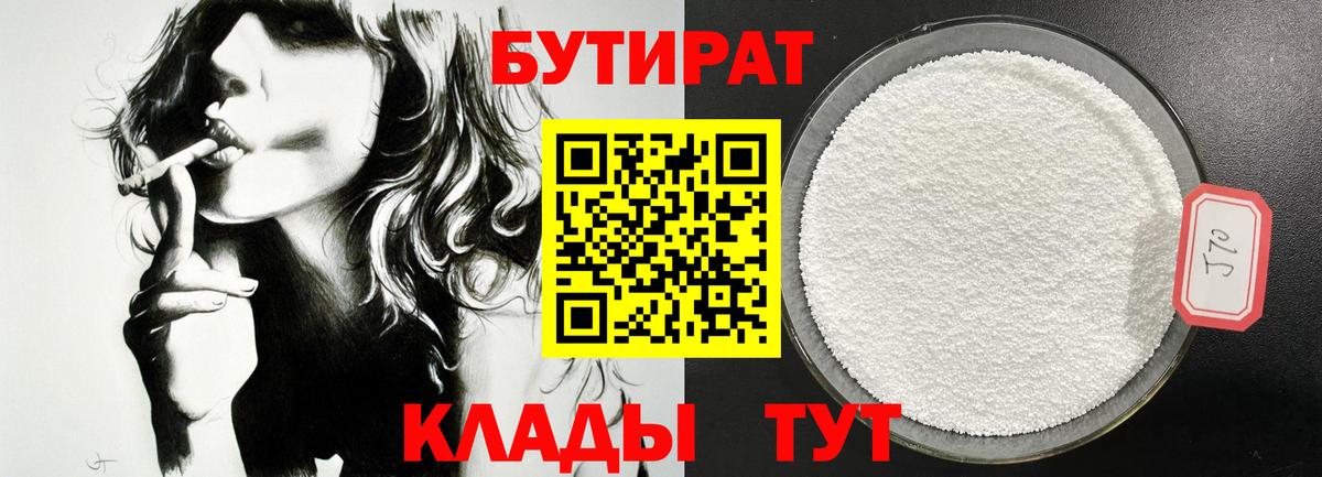 БУТИРАТ 99%  Вход с VPN  БУТИРАТ  Сосновый Бор 