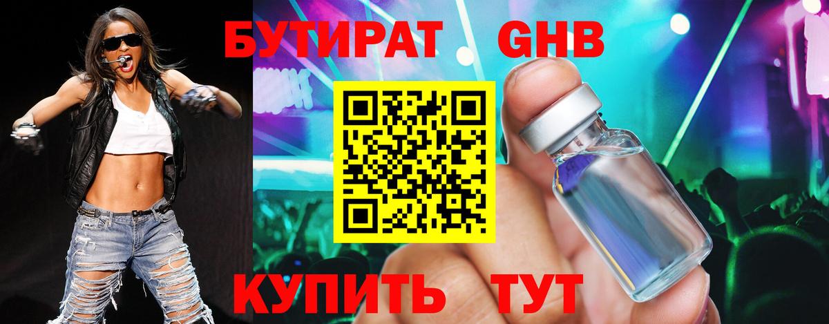 БУТИРАТ Butirat Сосновый Бор