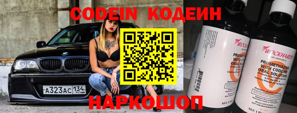 Кодеиновый сироп Lean Purple Drank Сосновый Бор
