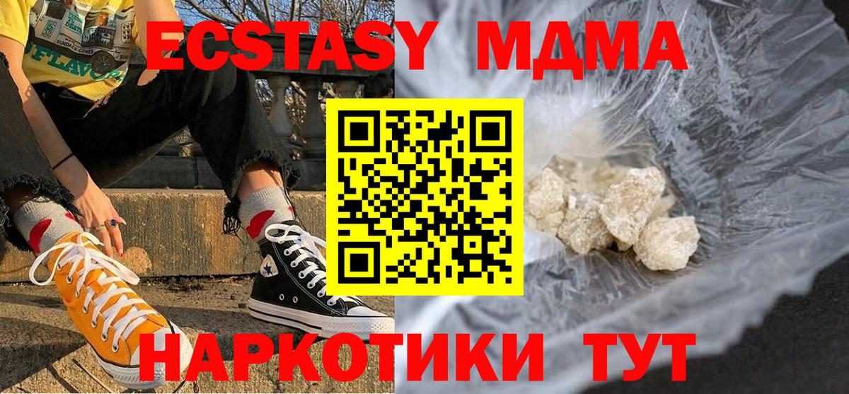 МДМА кристаллы Сосновый Бор