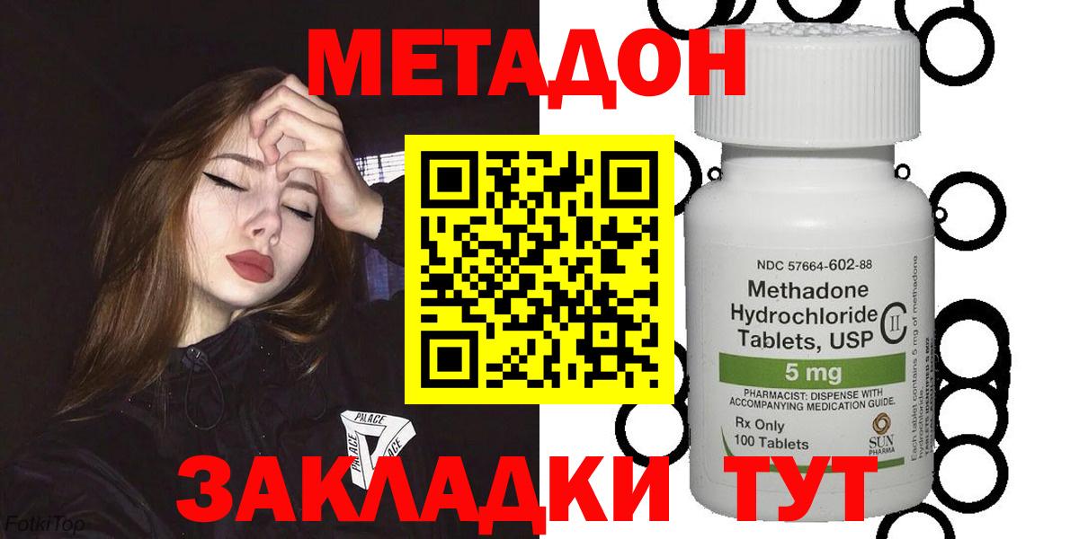 Метадон methadone  Вход с VPN  Сосновый Бор 